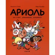 На старт... внимание... кукареку!