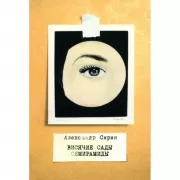 Висячие сады Семирамиды