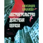 Обстоятельство действия образа