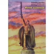 Муром былинный