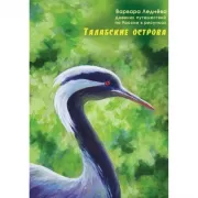 Талабские острова