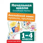 Английский язык: правила, примеры