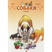 Морские животные в комиксах. Том 7