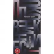 Полковник не спит