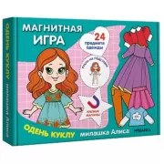 Одень куклу. Милашка Алиса