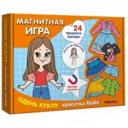 Одень куклу. Красотка Майя