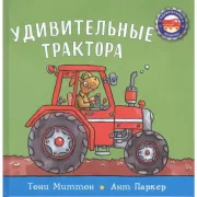 Удивительные трактора