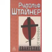 Евангелие от Иоанна