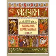 Василиса Прекрасная