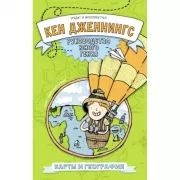 Карты и география