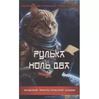 Рулька ноль два