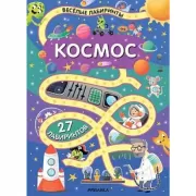Космос