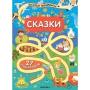Сказки