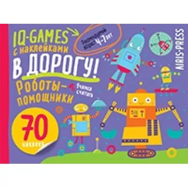 Роботы-помощники