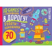 Роботы-помощники