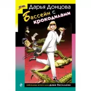 Бассейн с крокодилами