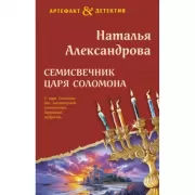 Семисвечник царя Соломона