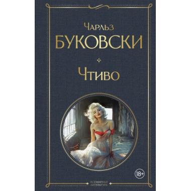 Чтиво