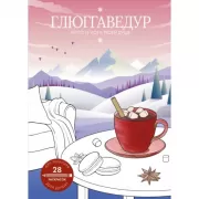 Глюггаведур. Тепло и уют в твоей душе