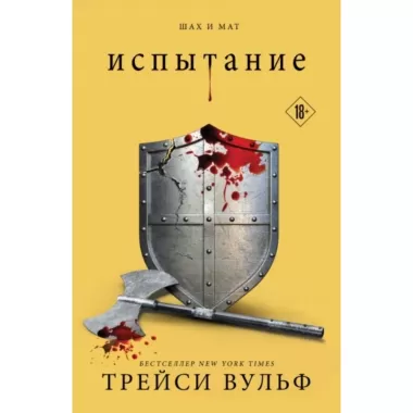 Испытание