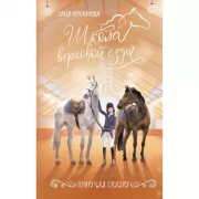 Приручая сказку