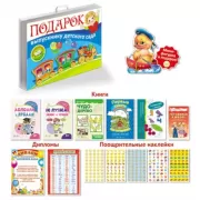 *Подарок выпускнику детского сада