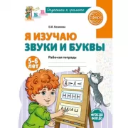 Лексическая тетрадь №3. Звери, птицы, насекомые, рыбы, времена года