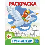 Веселые задания. Тетрадь 4