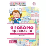 Формируем словарный запас. Выпуск 4. Транспорт, профессии, времена года