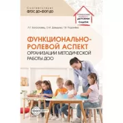 Рабочий журнал заведующего детским садом