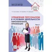 Рабочий журнал заведующего детским садом