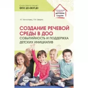 Рабочий журнал заведующего детским садом