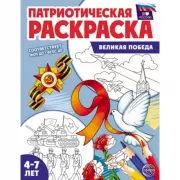 Великая Победа