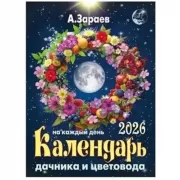 Вольнодумцы