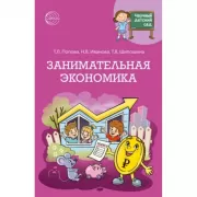 Занимательная экономика