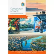 Самарская область