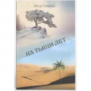 Королева фей. Книга 1. Легенда о рыцаре алого креста, или О святости