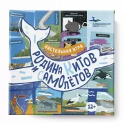 Родина китов и самолетов