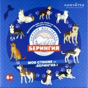 Моя стихия - Берингия