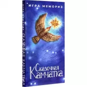 Сказочная Камчатка