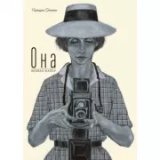 Она. Вивиан Майер