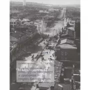 Улицы, площади, реки, пруды, подземелья и пригороды старого Екатеринбурга