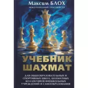 Учебник шахмат