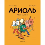 Хваткий утенок