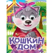 Животные и их детеныши