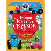 Русские писатели - детям