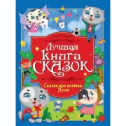 Русские писатели - детям