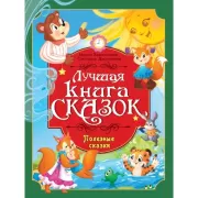 Русские писатели - детям