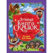 Русские писатели - детям