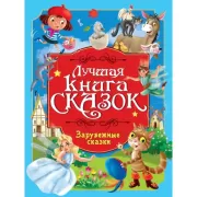 Русские писатели - детям